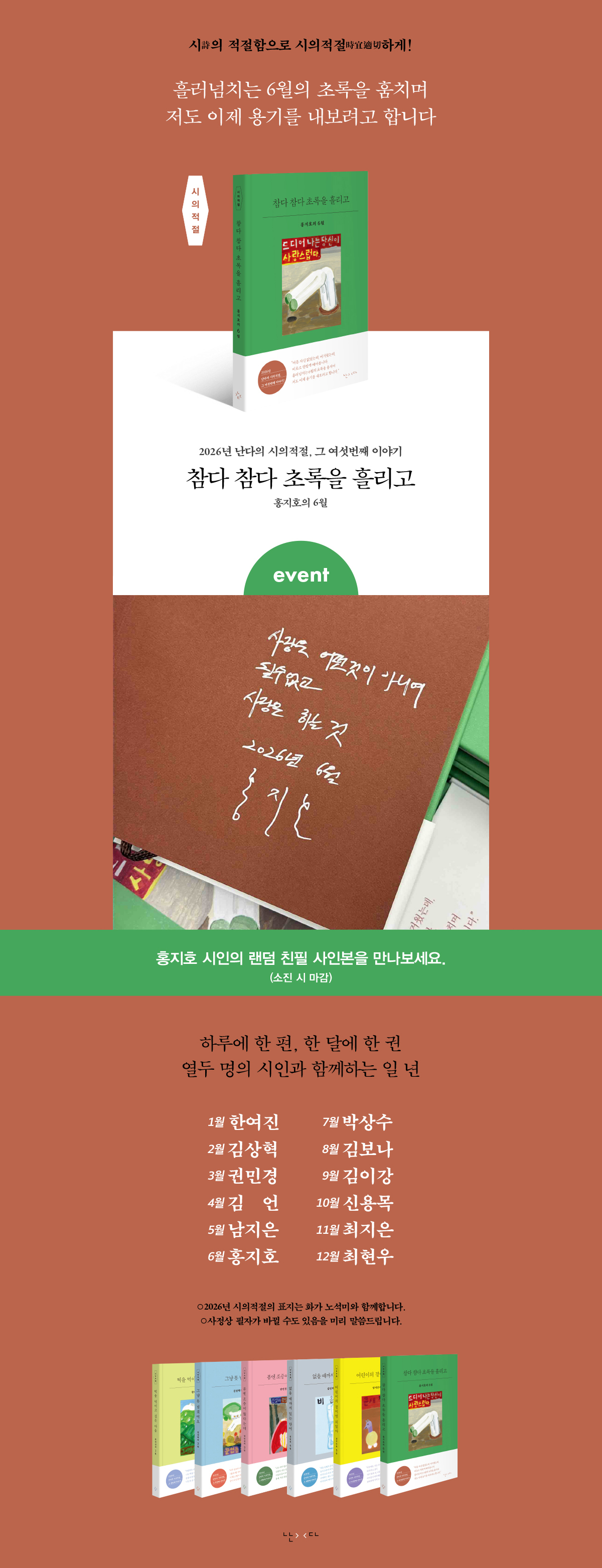 『참다 참다 초록을 흘리고』 출간 기념 이벤트
